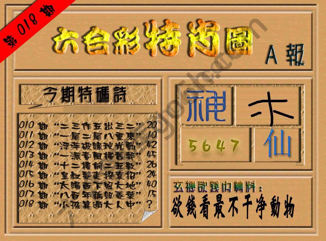 六合彩特肖图