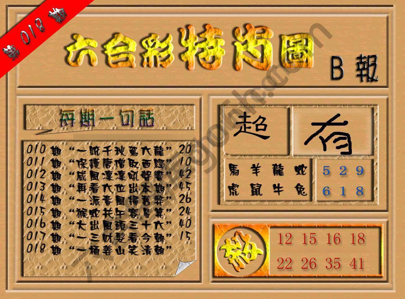六合彩特肖图