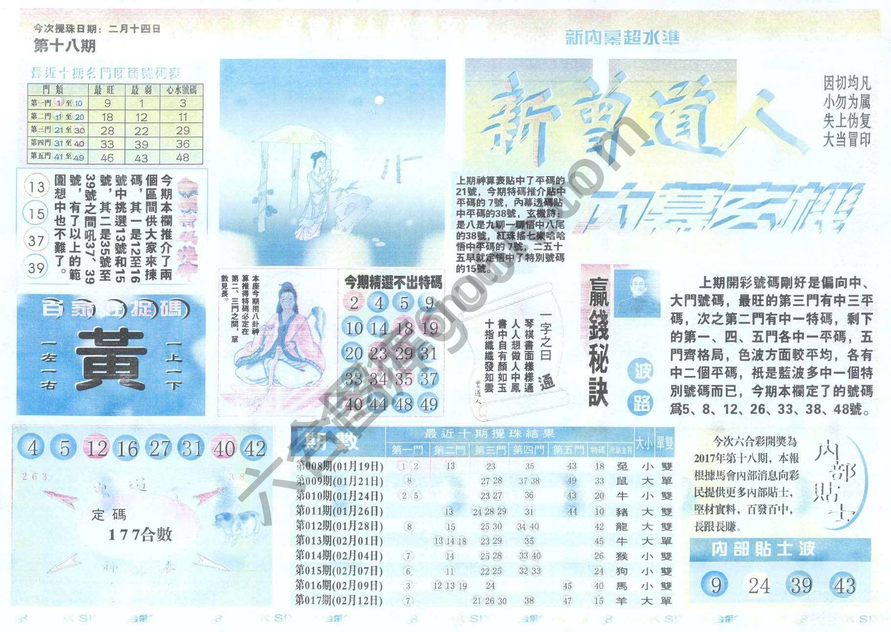 新曾道人内幕玄机