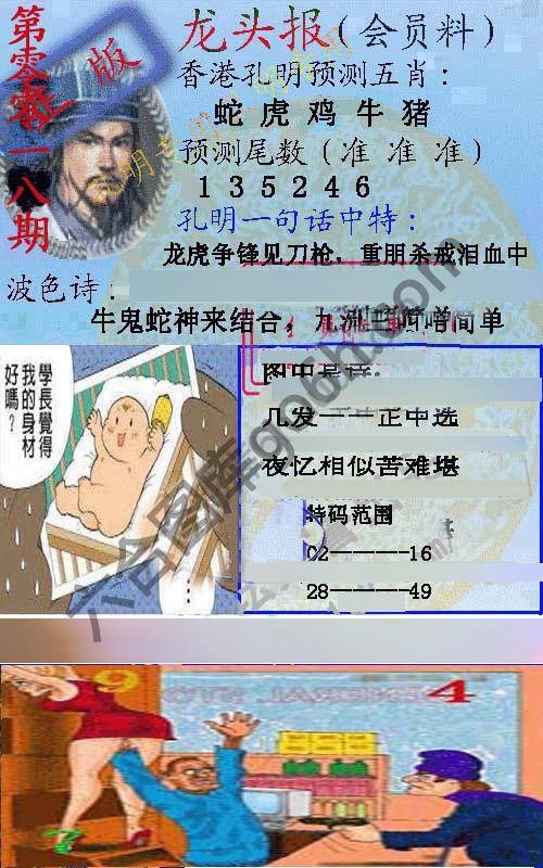 龙头报