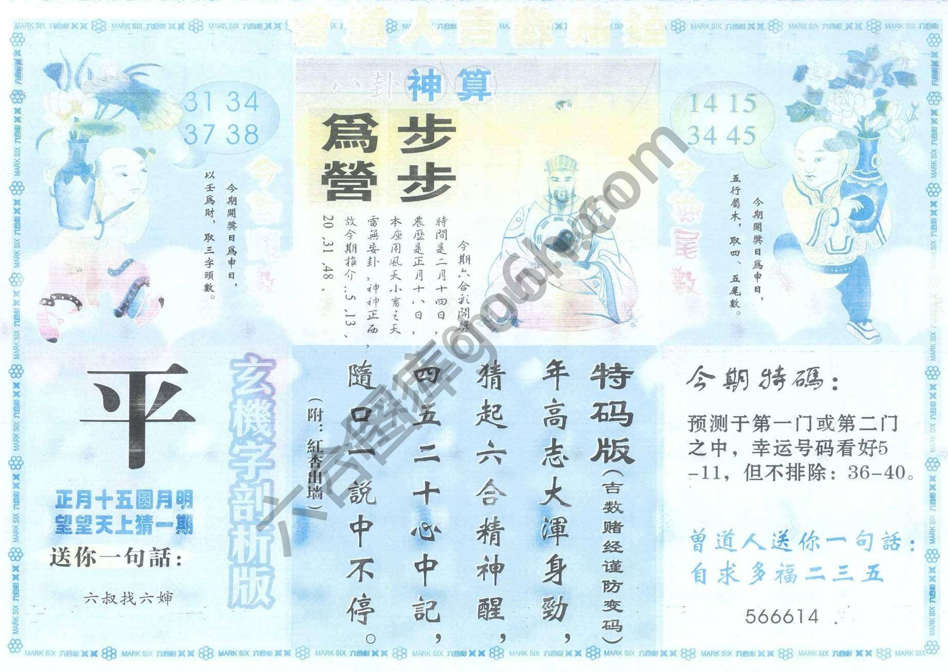 曾道人吉数赌经