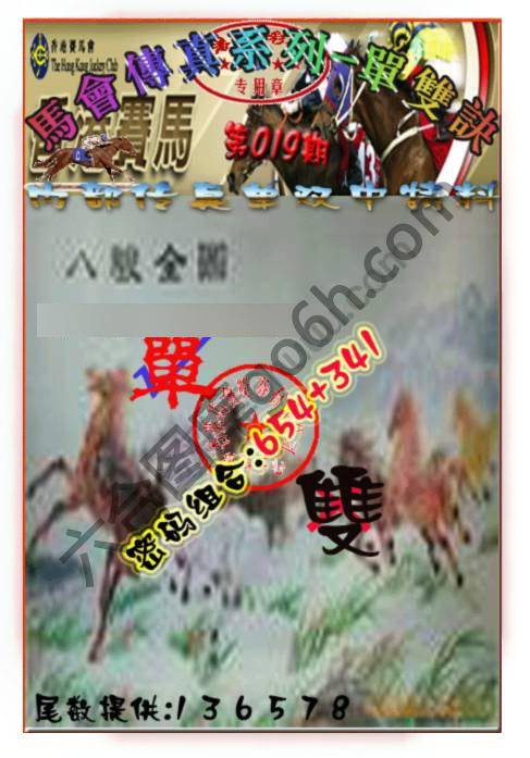 马会传真单双决