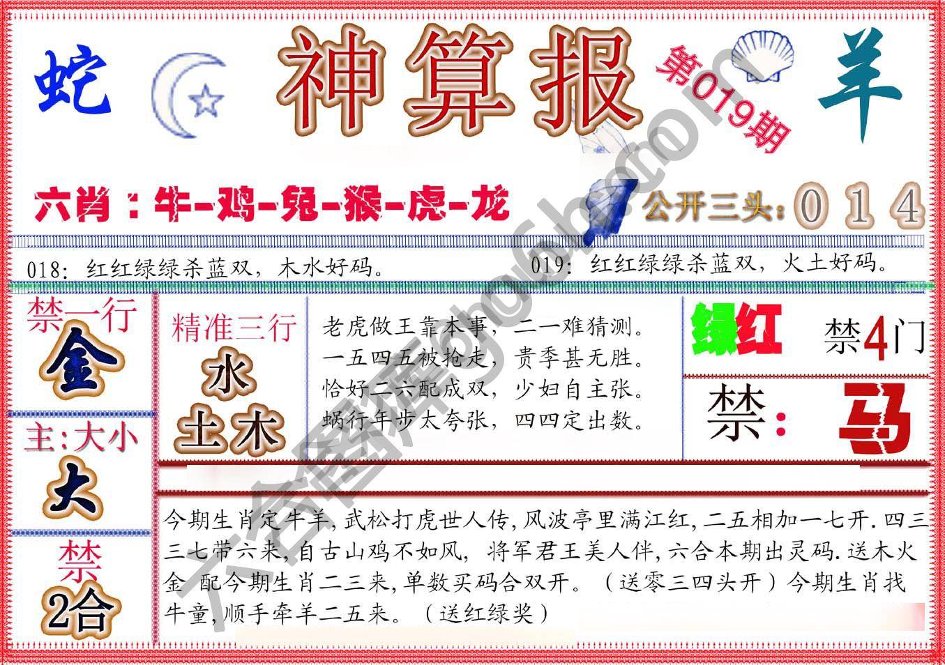 神算报新版