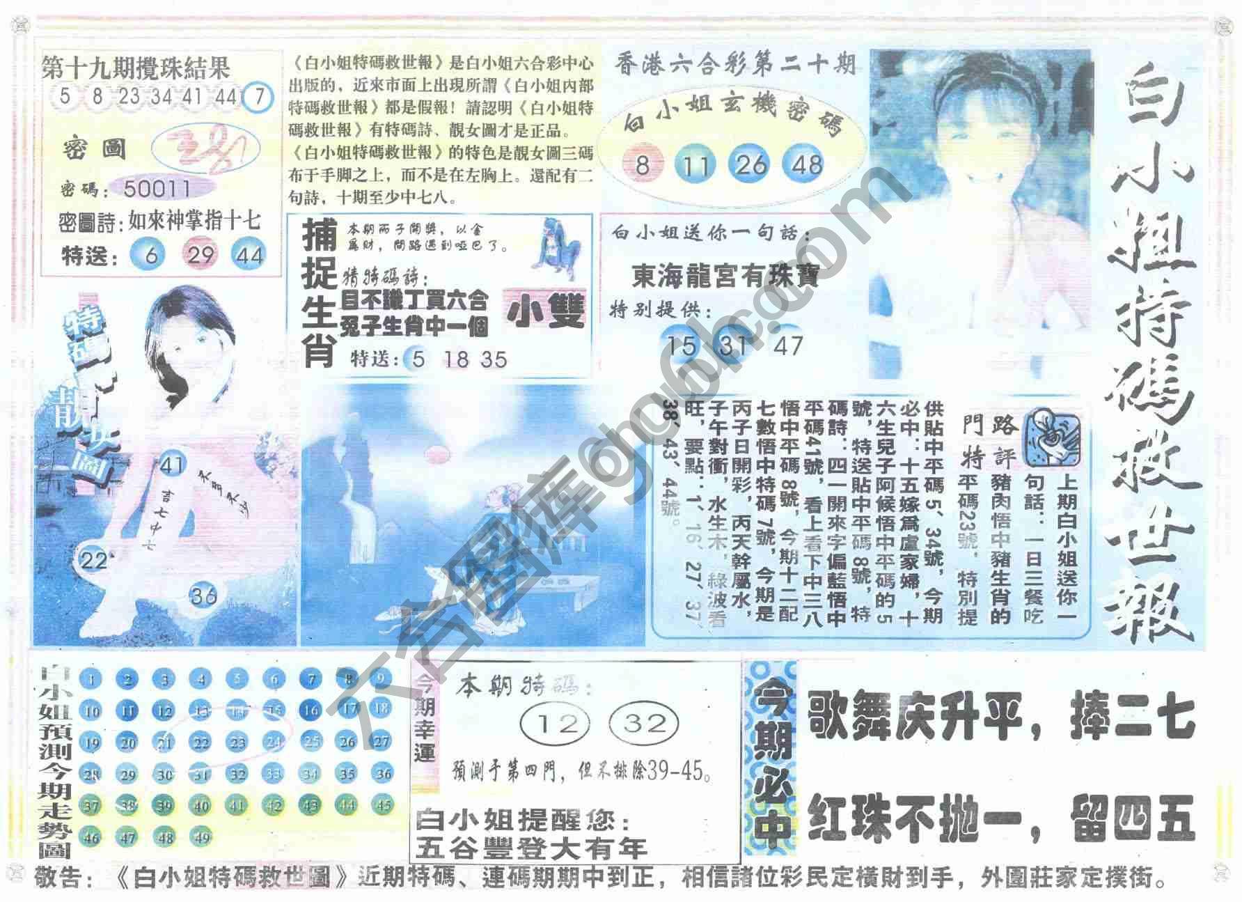 白小姐特码救世报