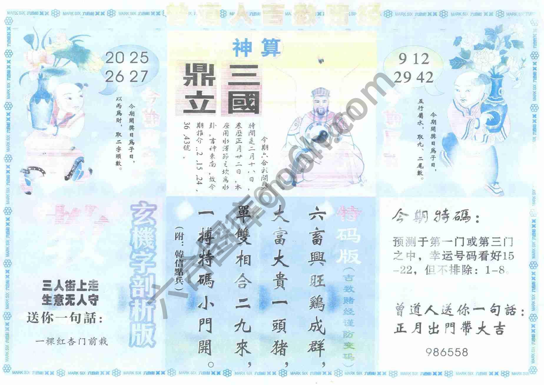 曾道人吉数赌经