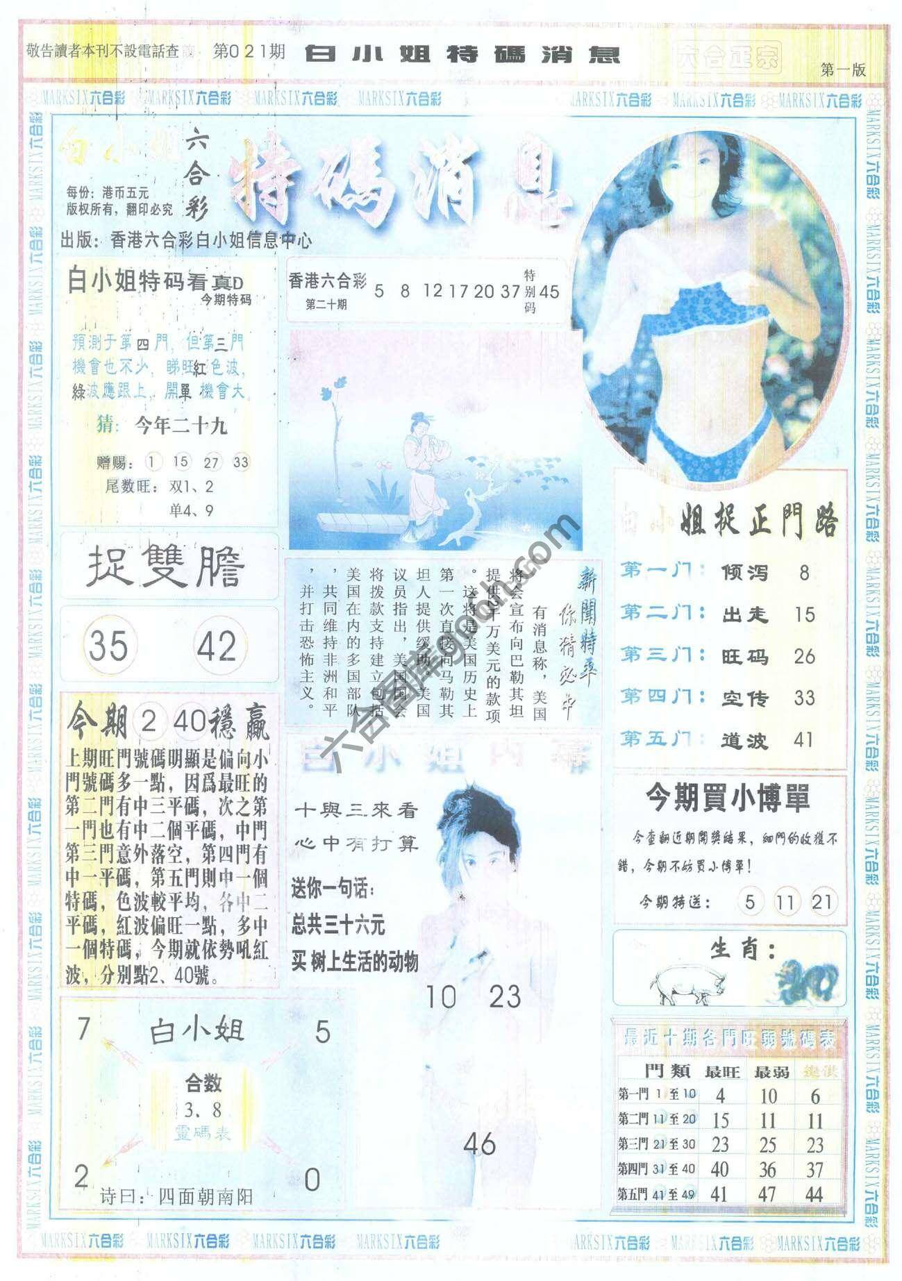 白小姐特码消息