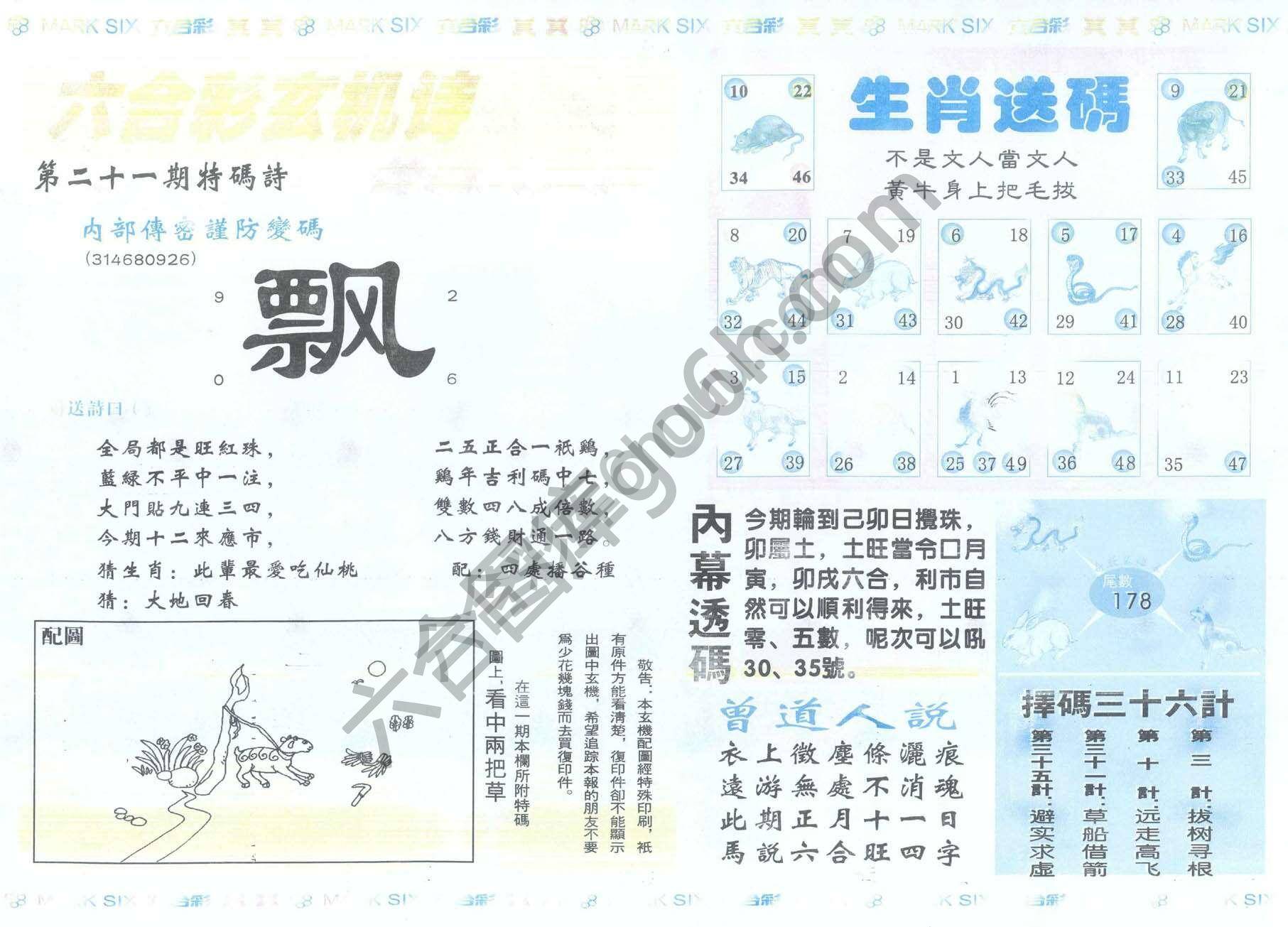 新曾道人内幕玄机