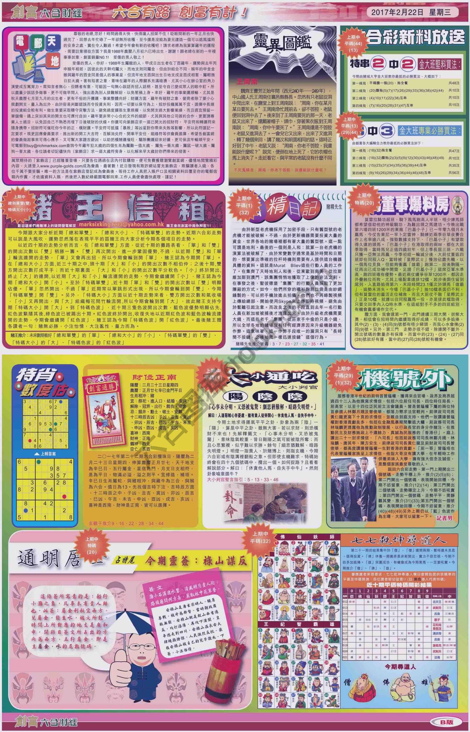 创富