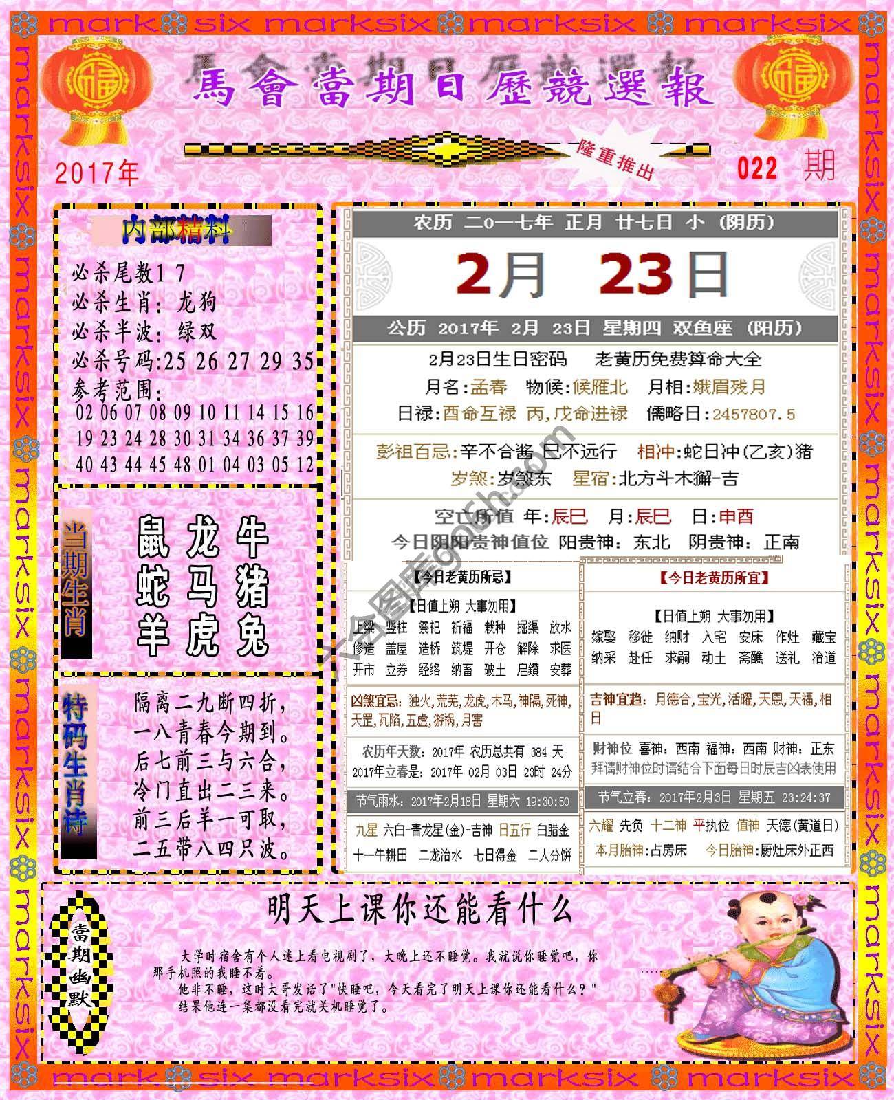 日历精选报