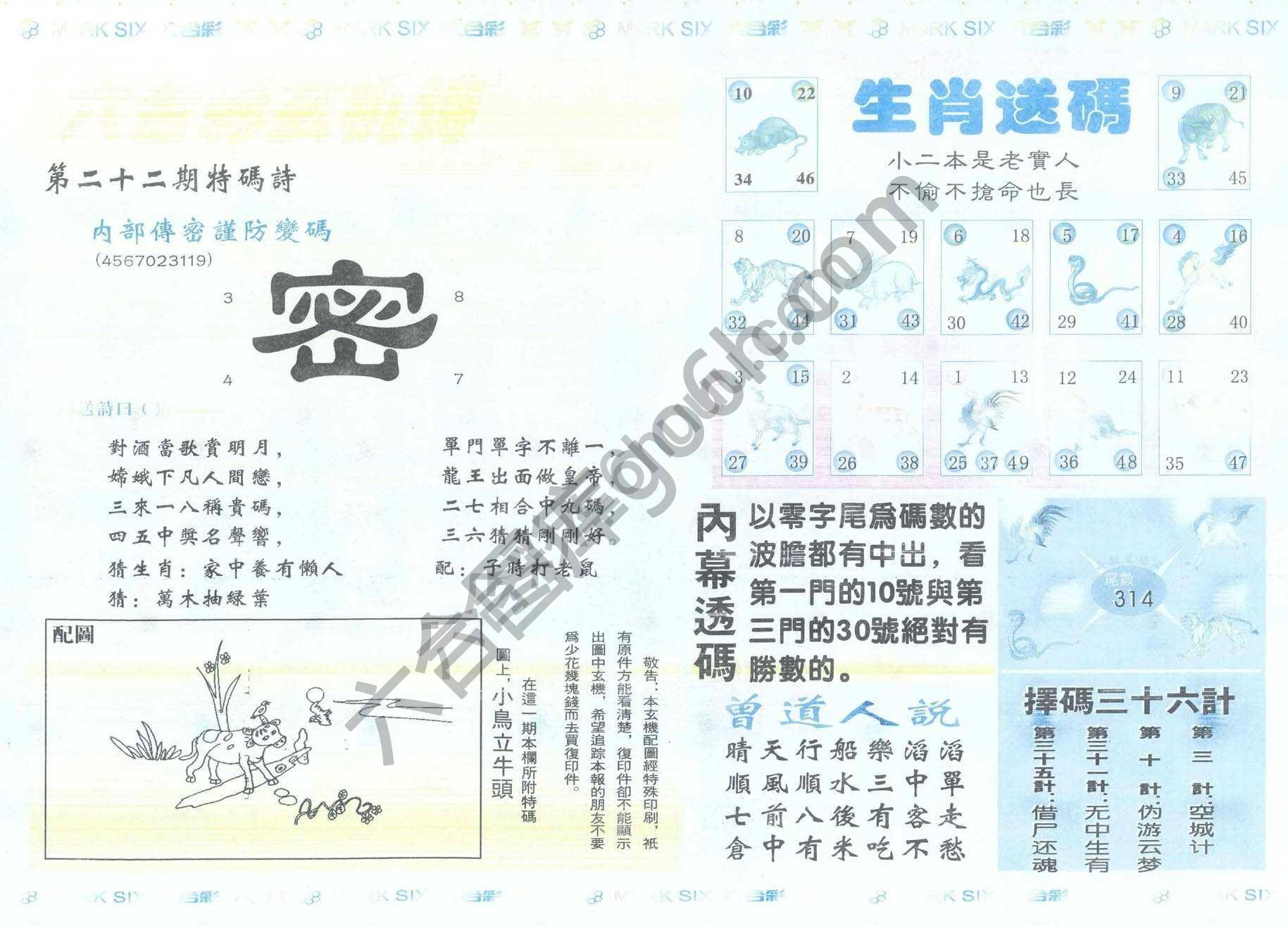 新曾道人内幕玄机