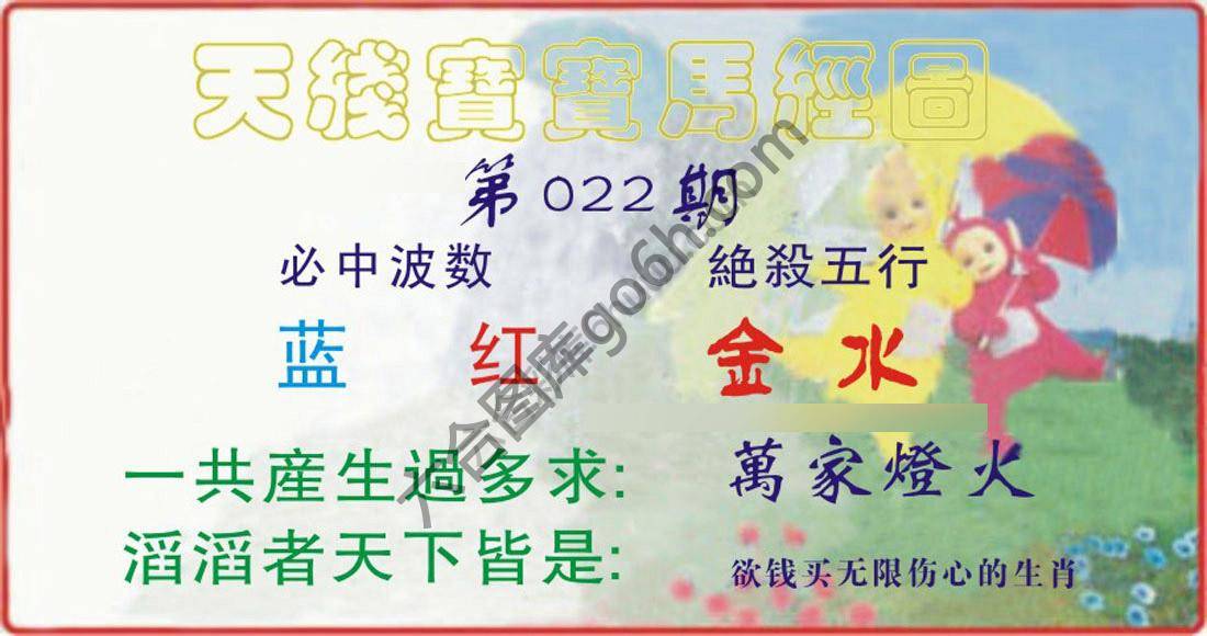 天线宝宝马经图