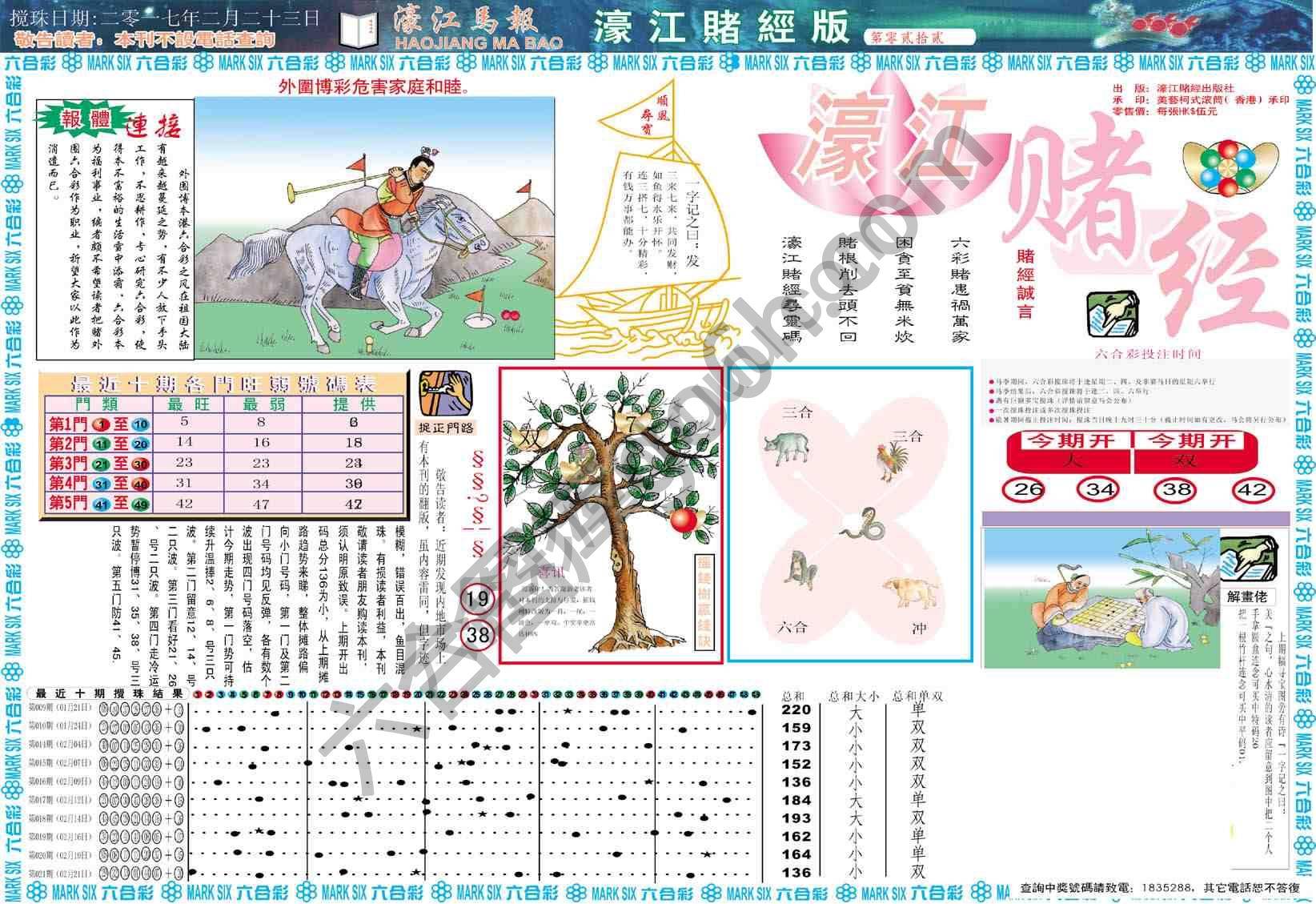 濠江赌经