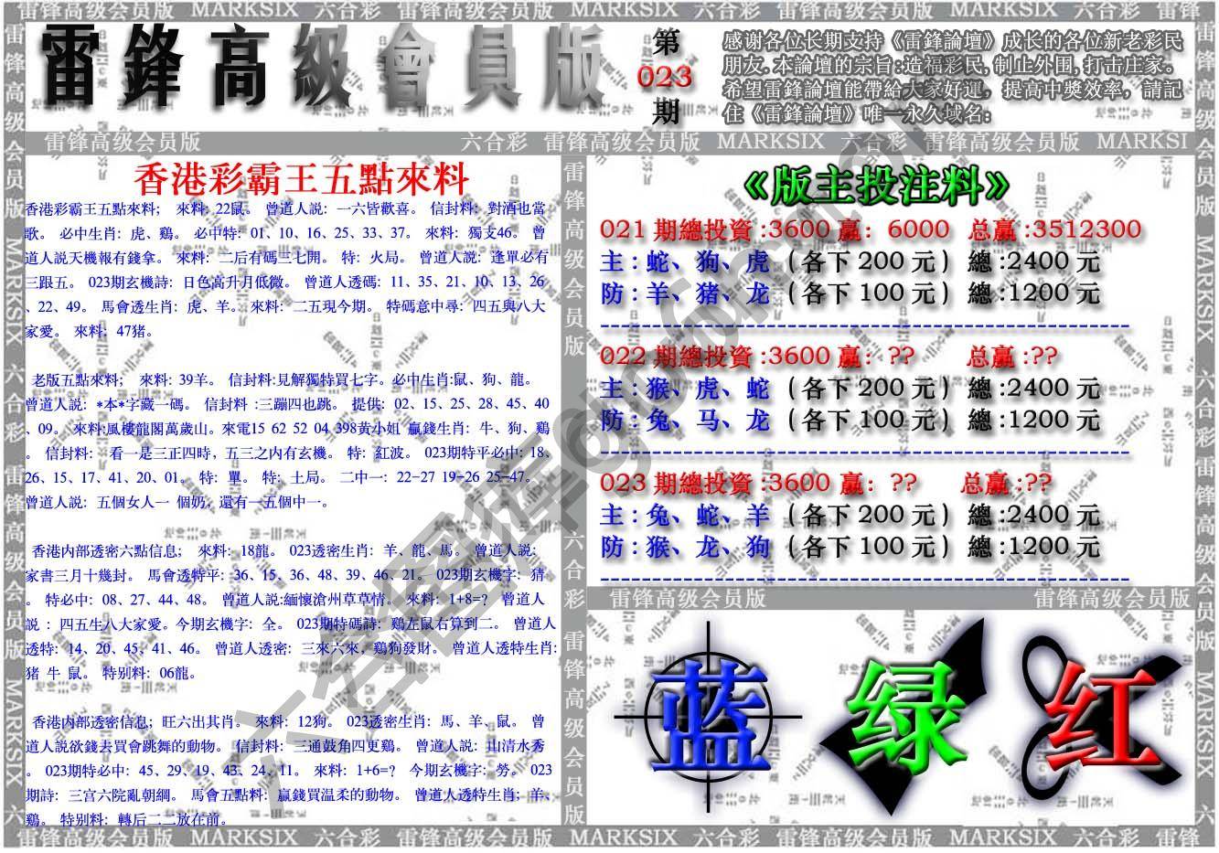 雷锋高级会员版