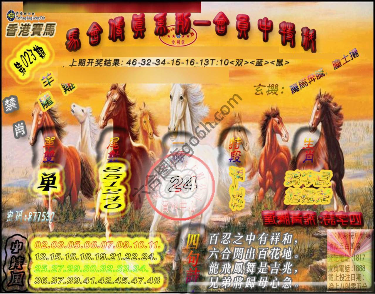 马会传真会员报