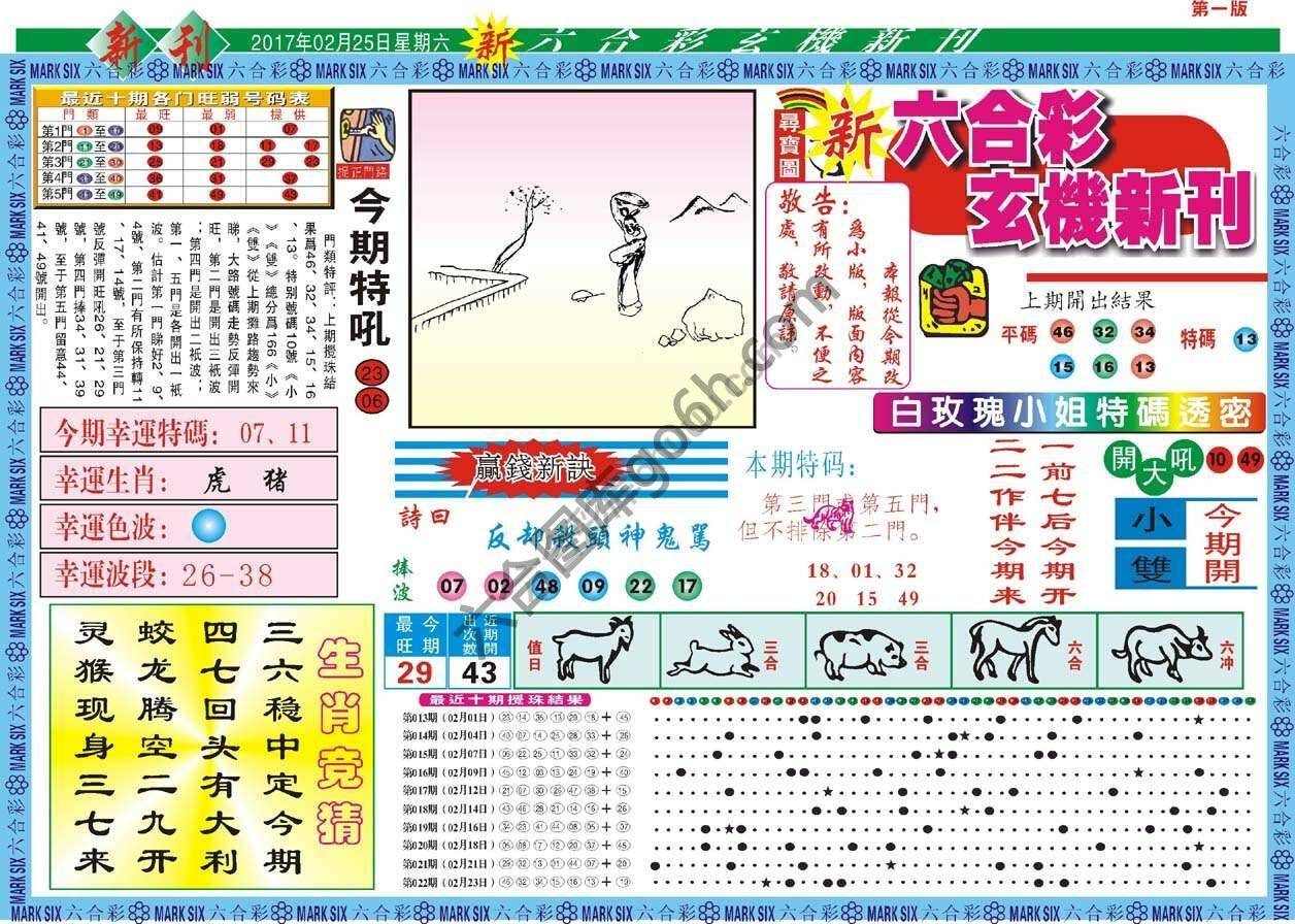 新六合彩特码新刊