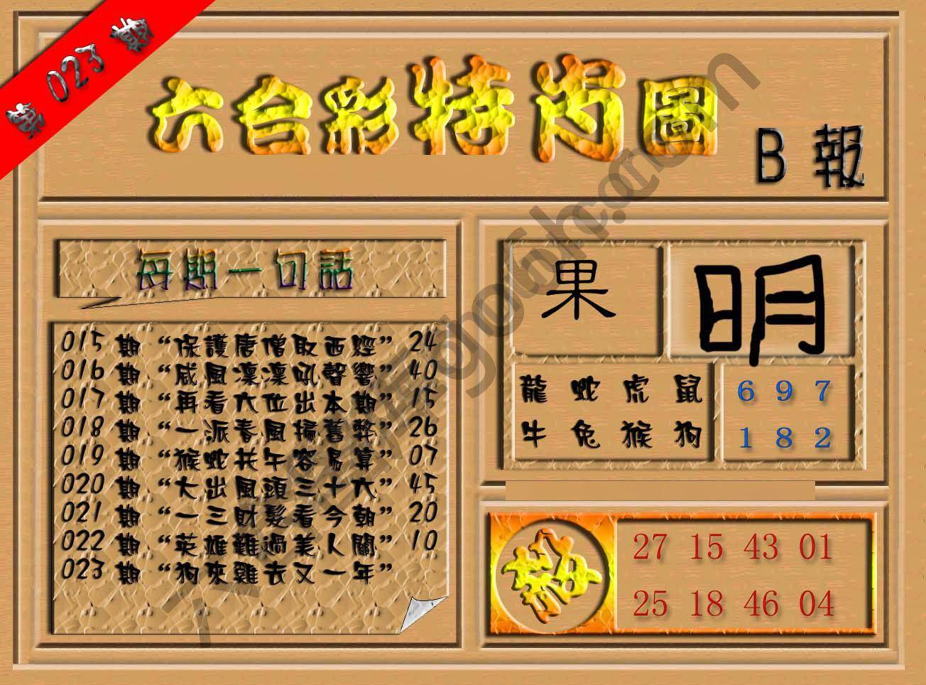 六合彩特肖图
