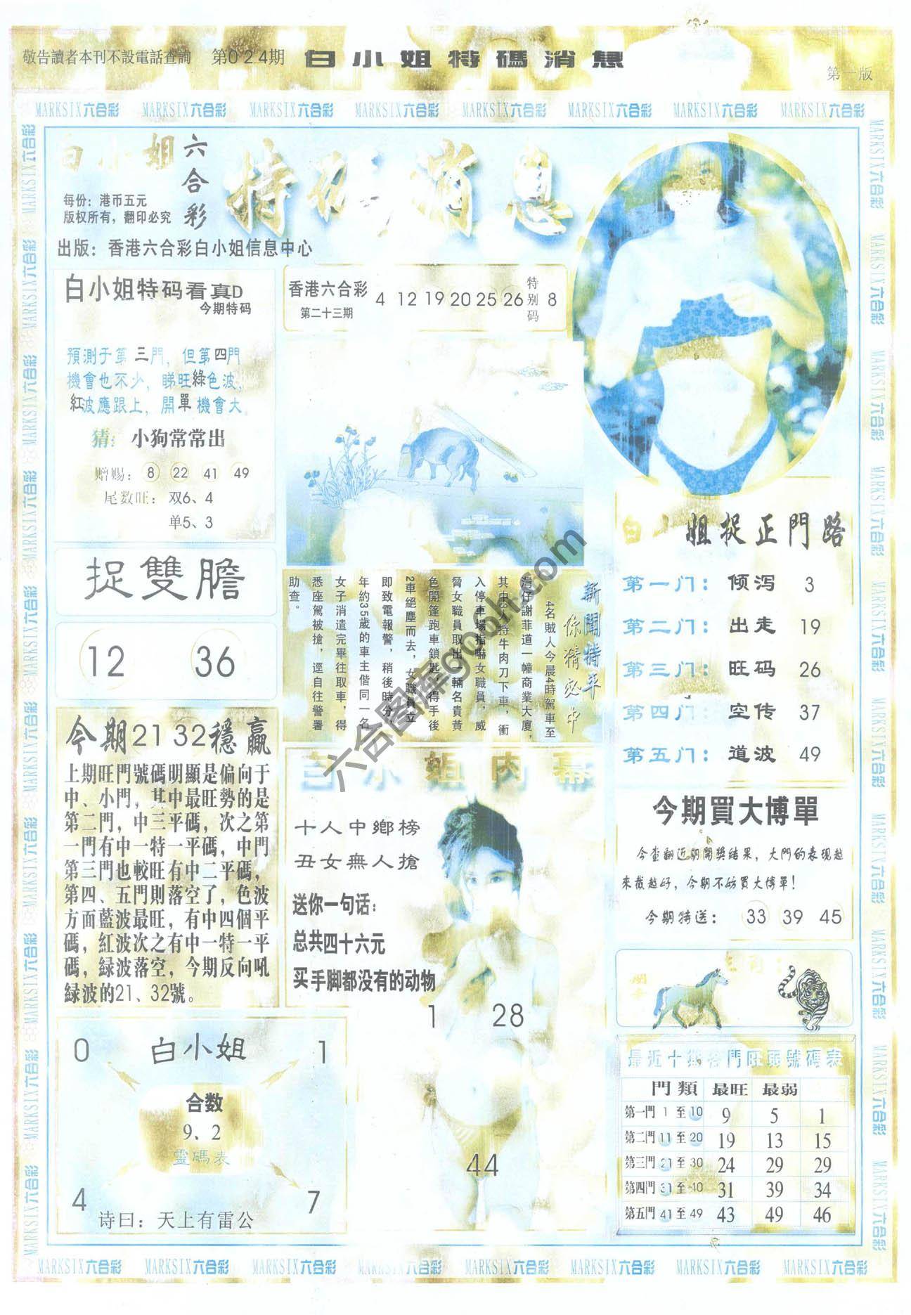 白小姐特码消息