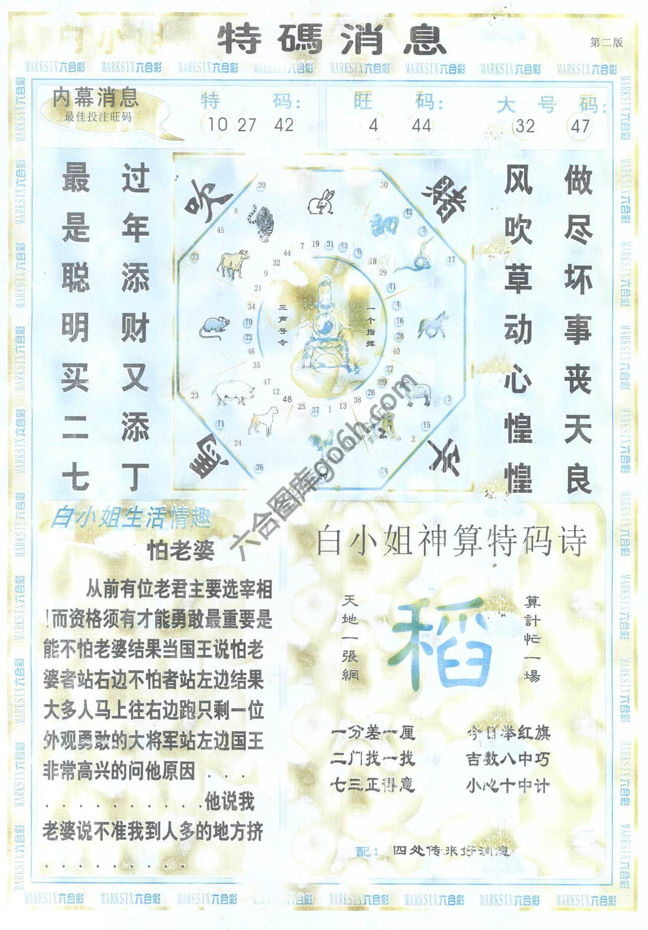 白小姐特码消息