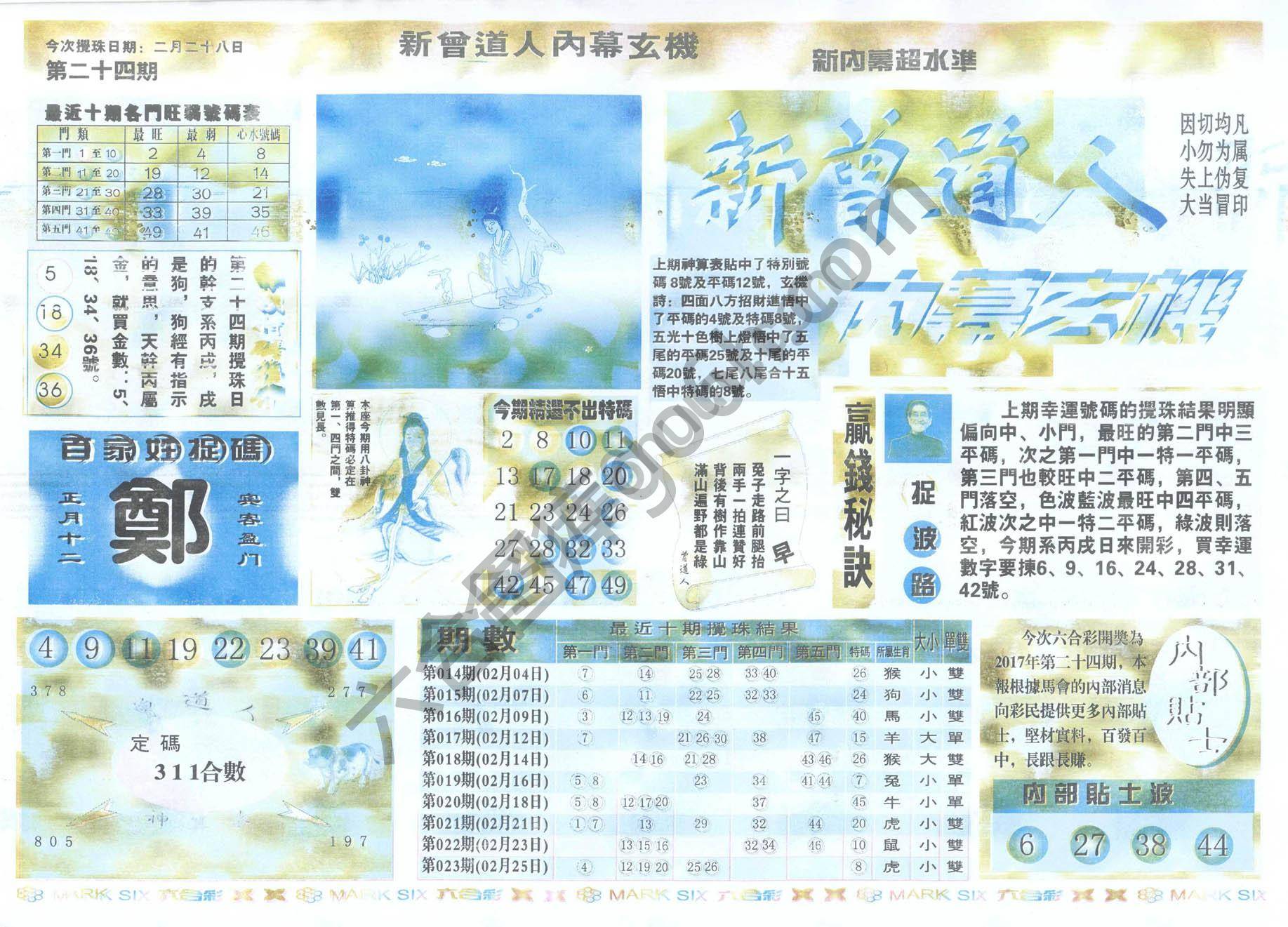 新曾道人内幕玄机