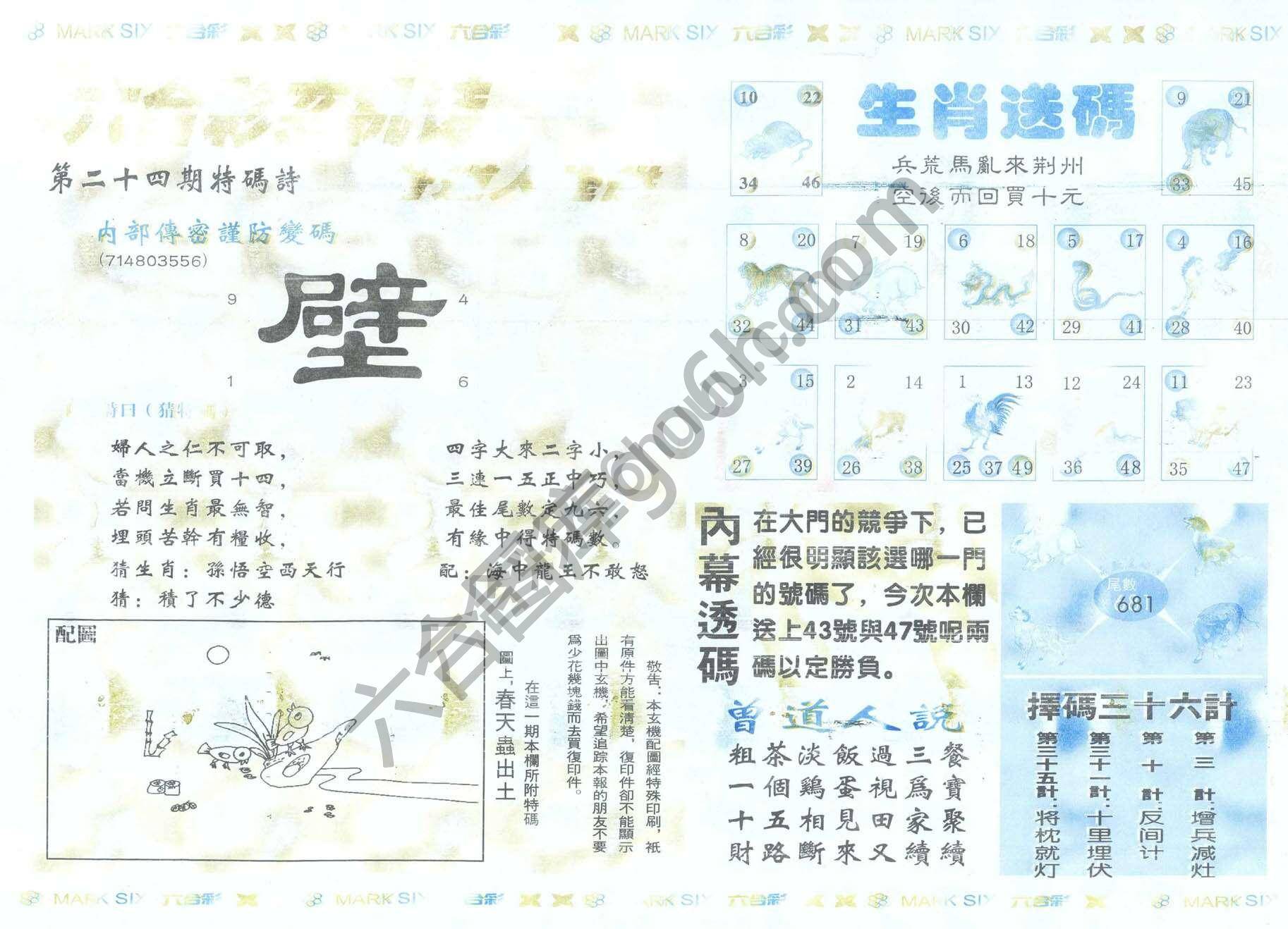 新曾道人内幕玄机