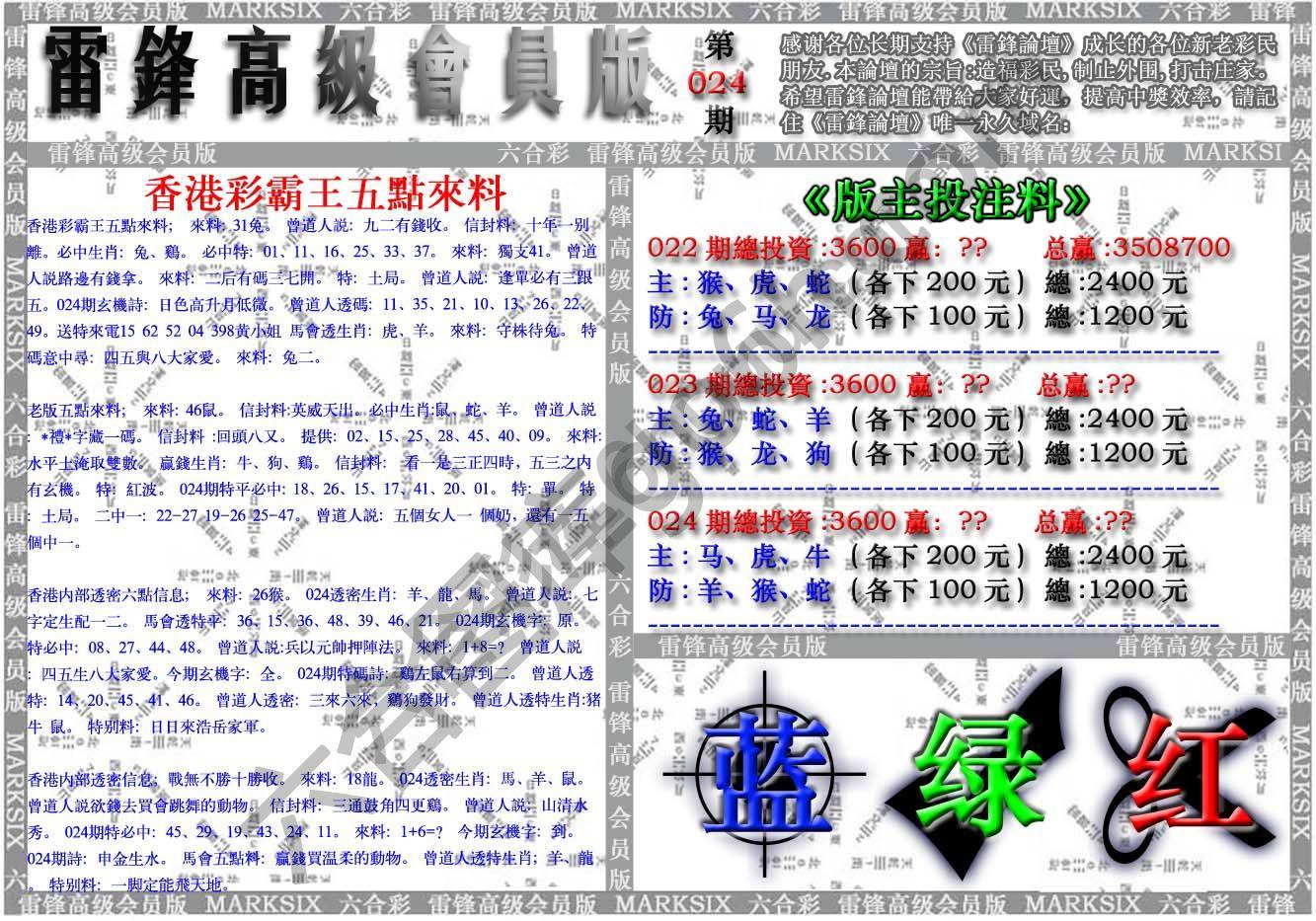 雷锋高级会员版