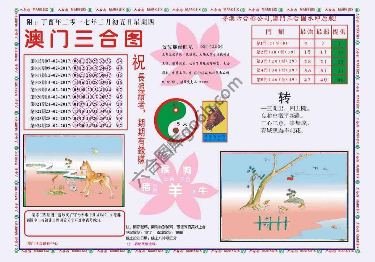 澳门三合图