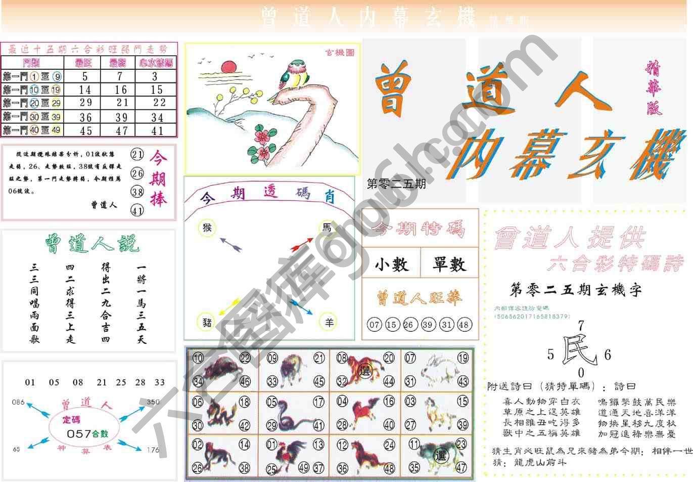 曾道人内幕玄机(精华版)