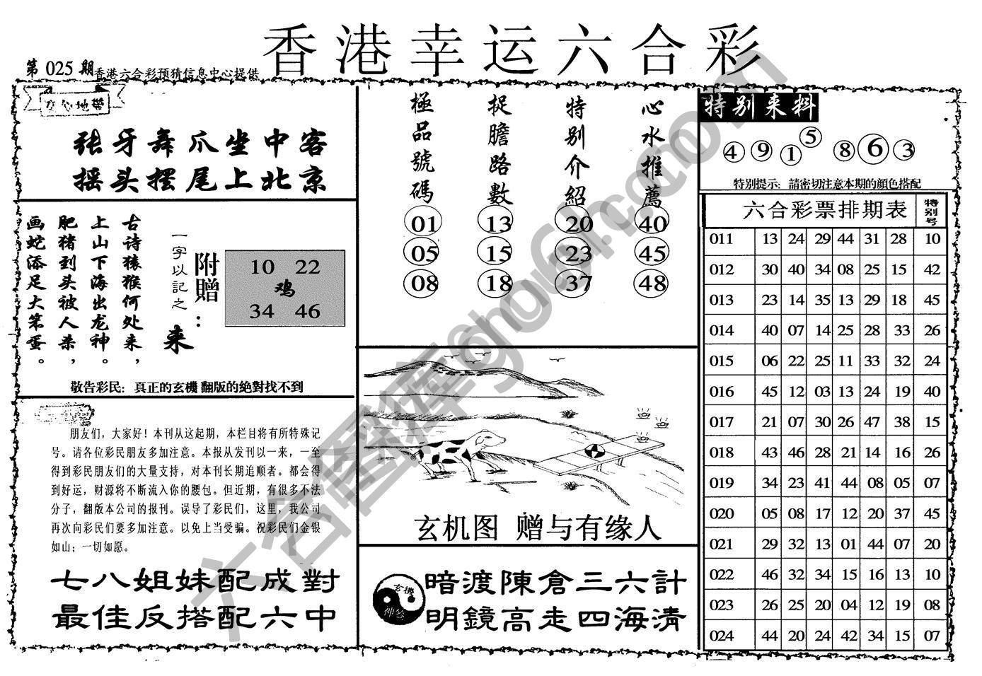 香港幸运六合彩