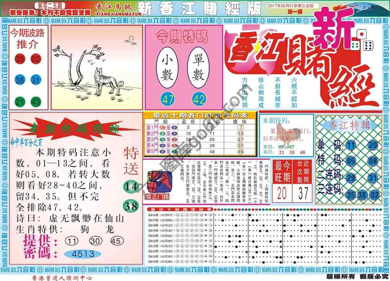 新香江赌经