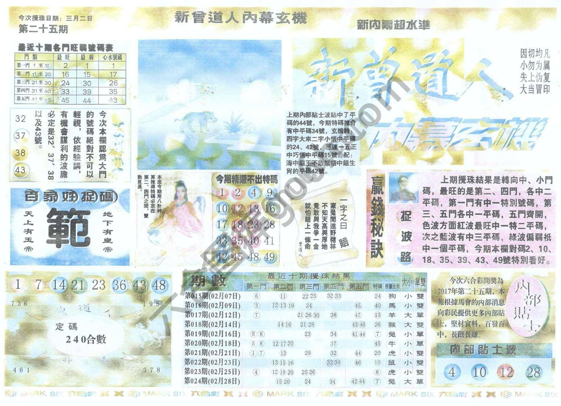 新曾道人内幕玄机