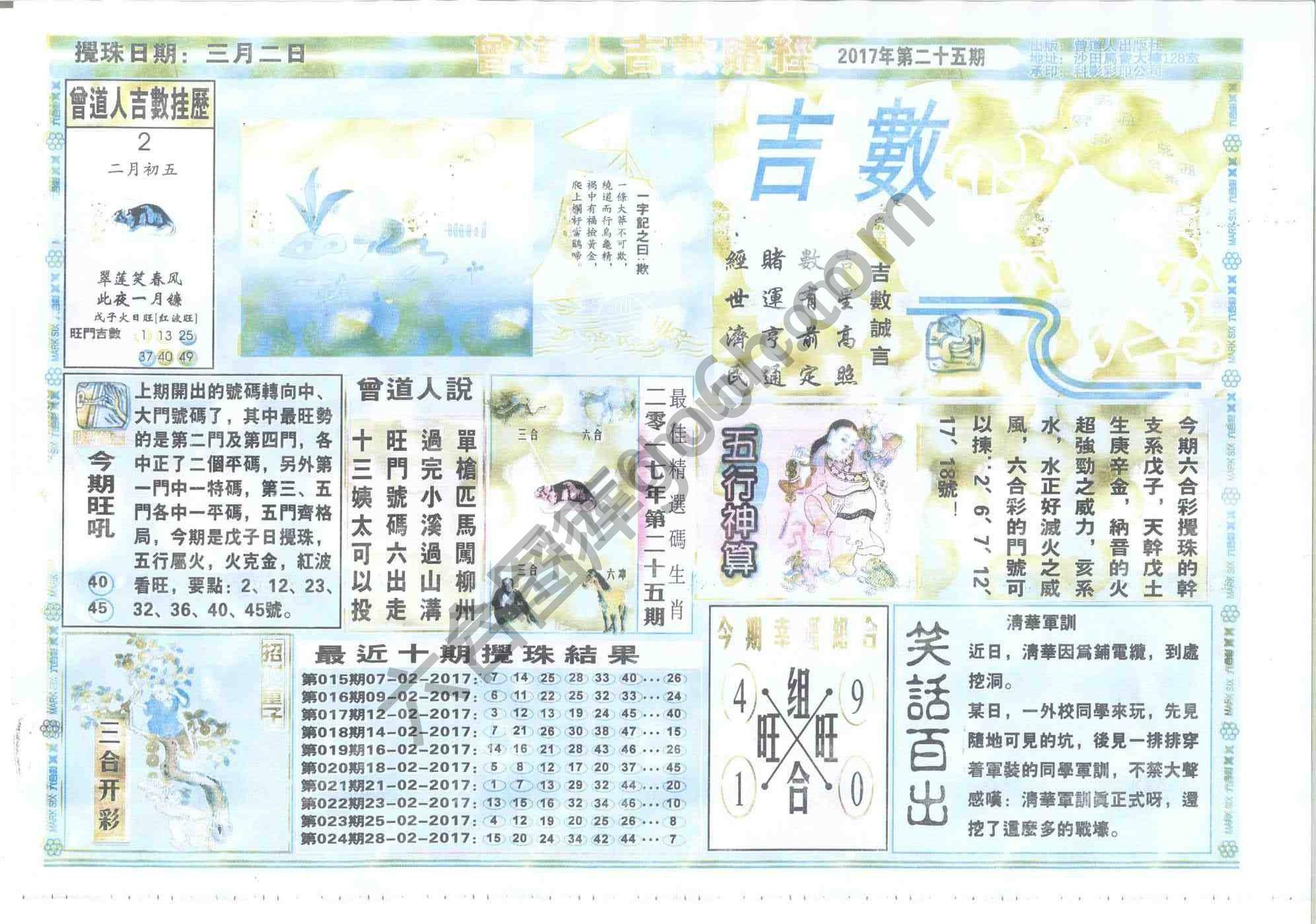 曾道人吉数赌经