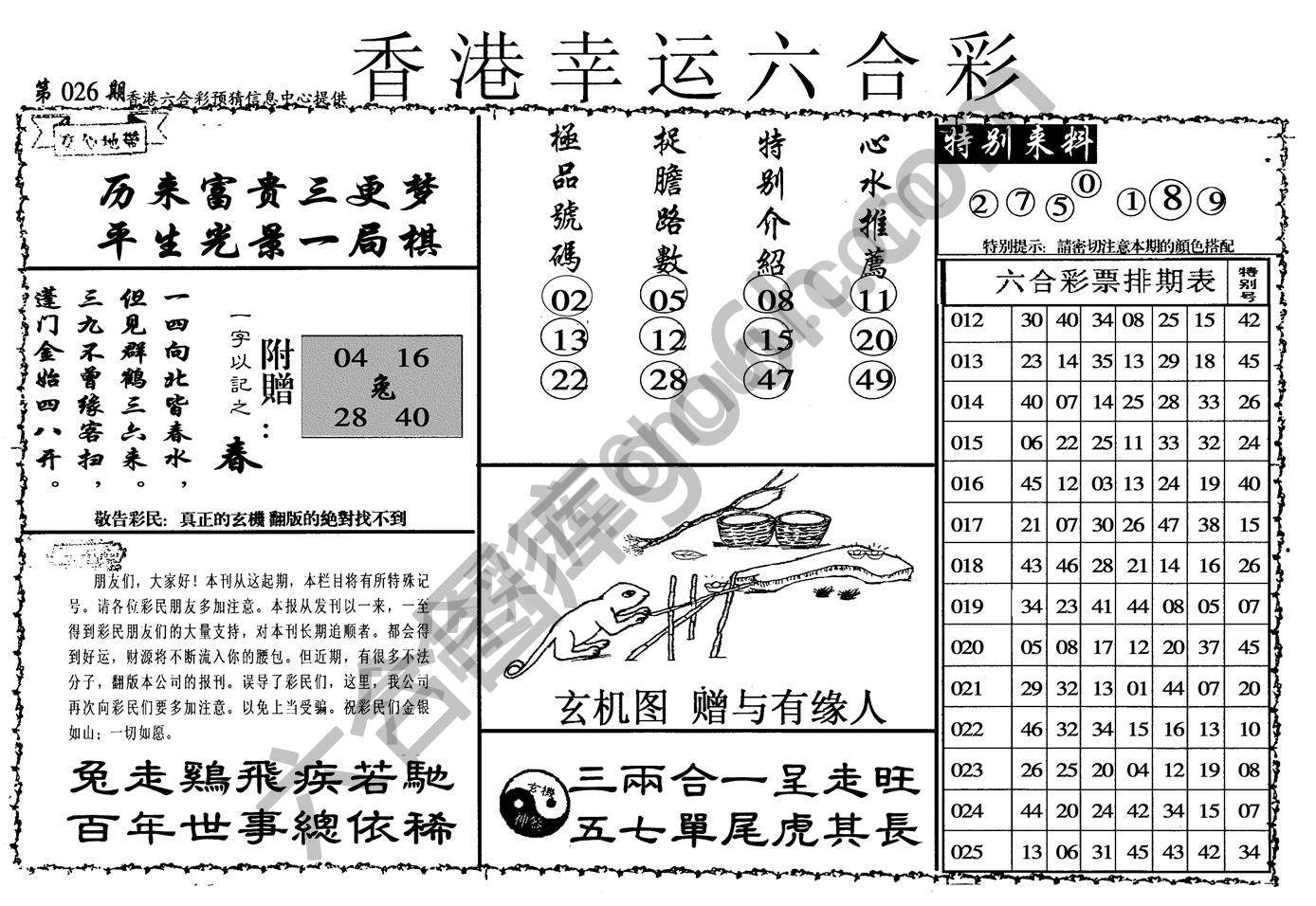 香港幸运六合彩