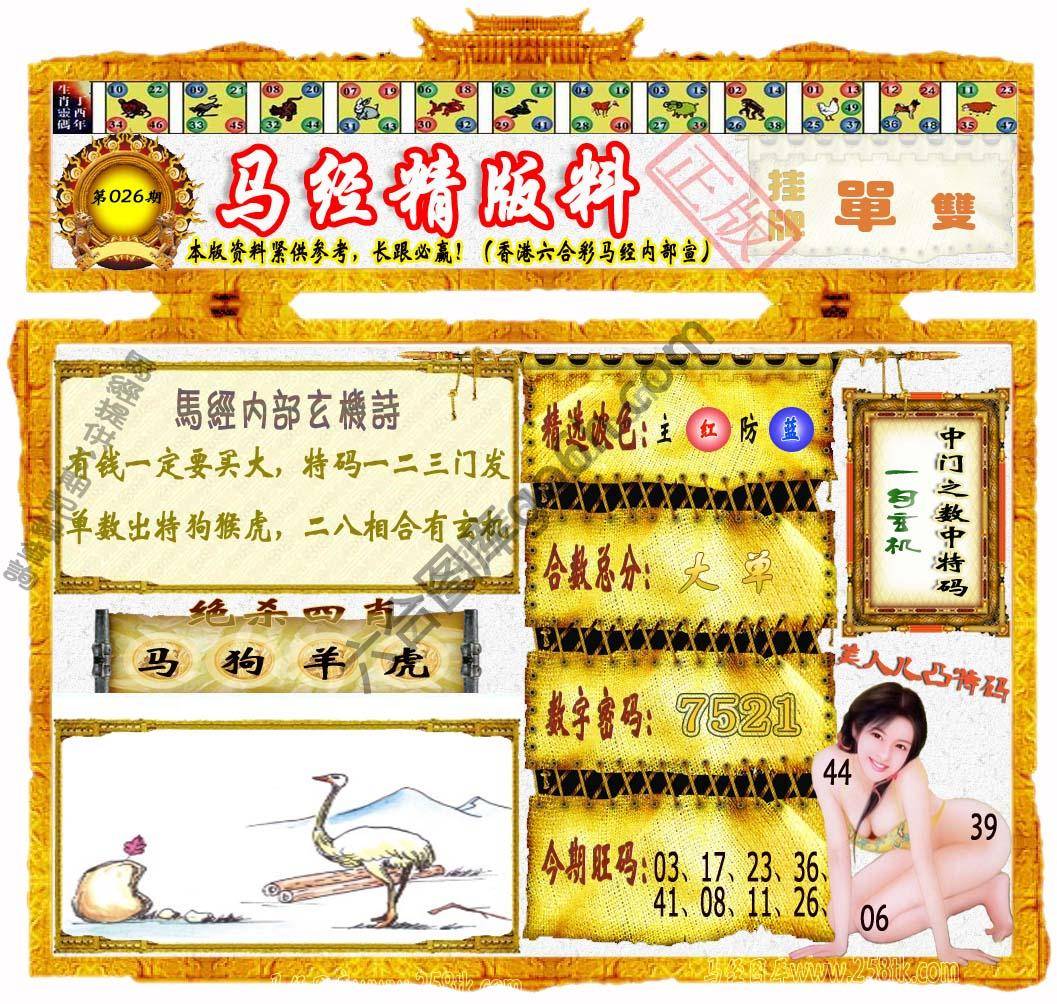 马经精版料