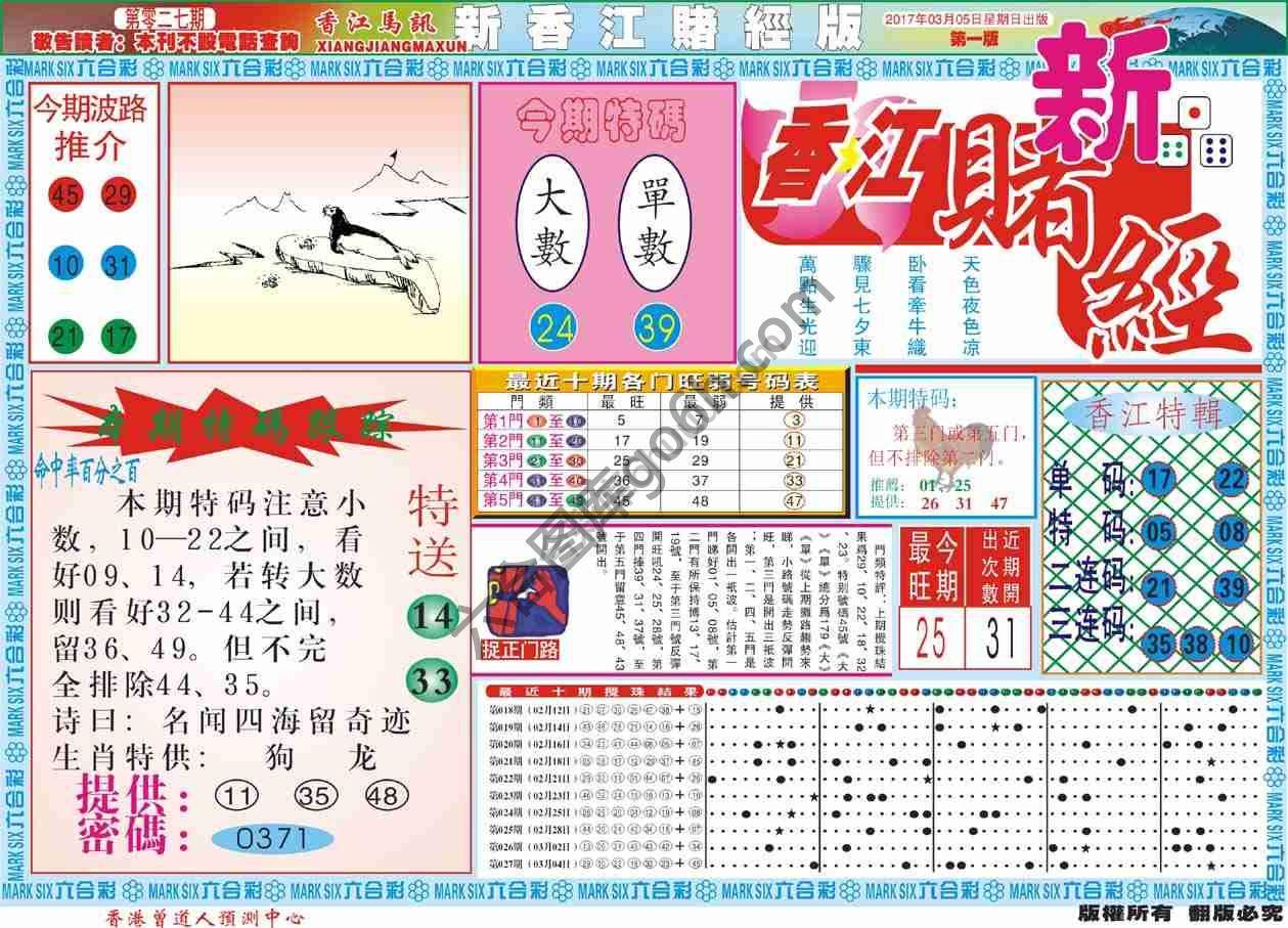 新香江赌经