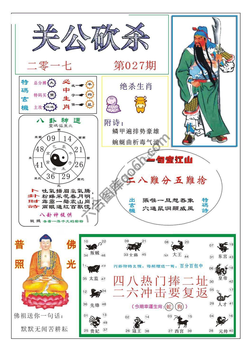 关公砍杀