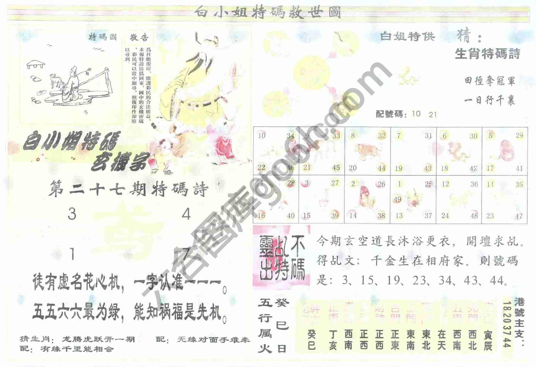 白小姐特码救世报