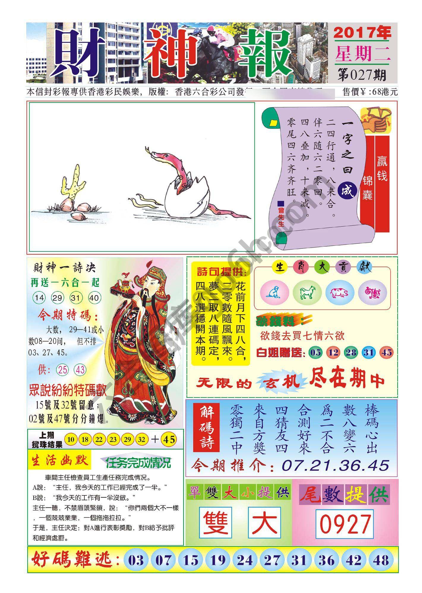 香港财神报