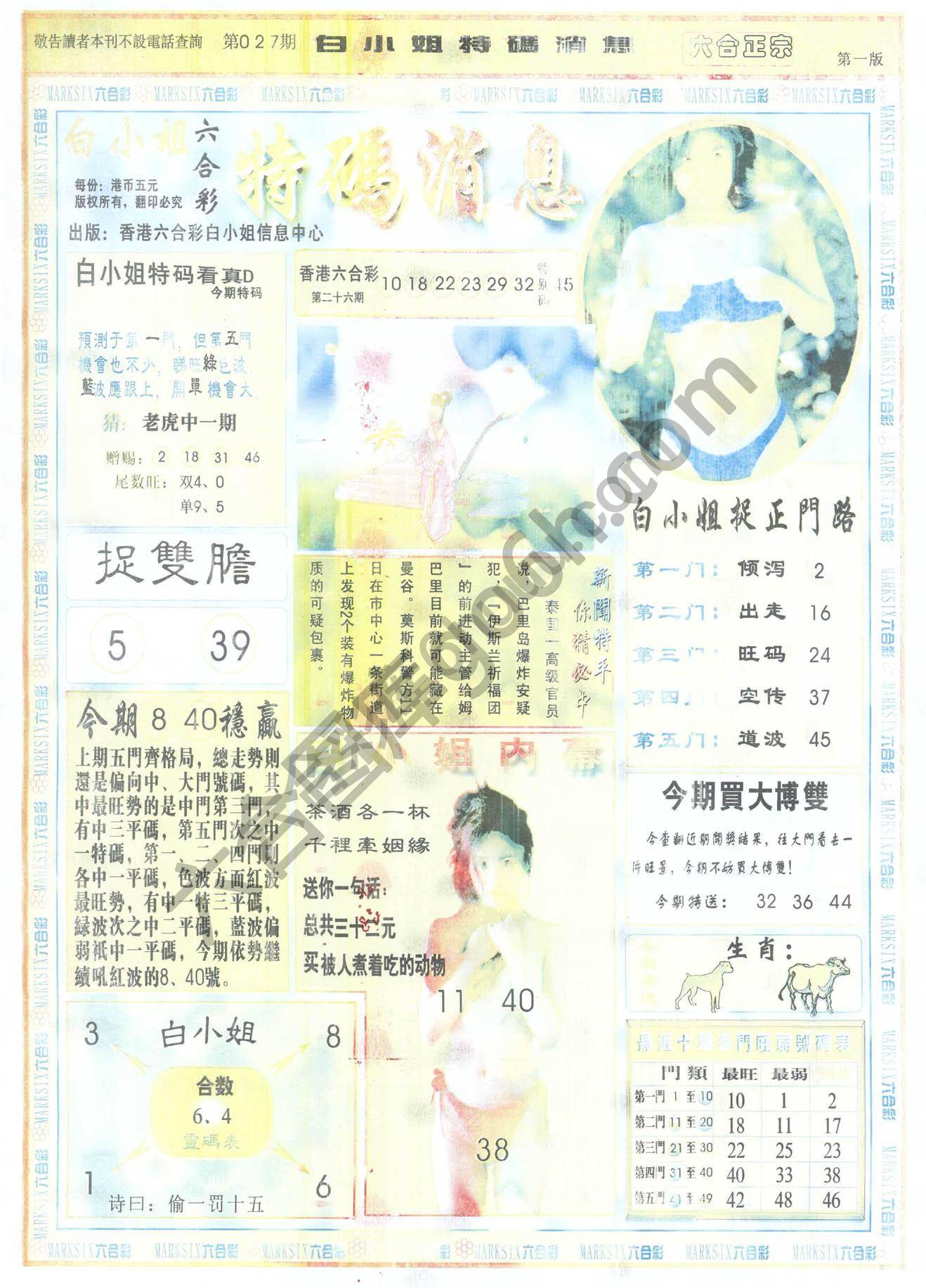 白小姐特码消息