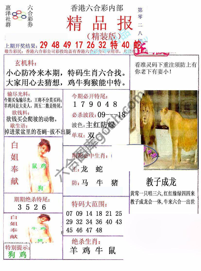 新精品报