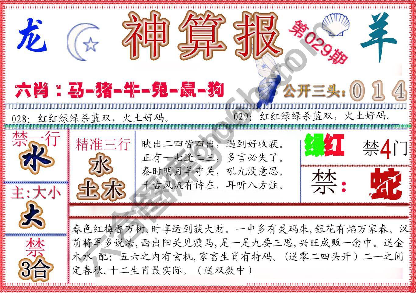 神算报新版