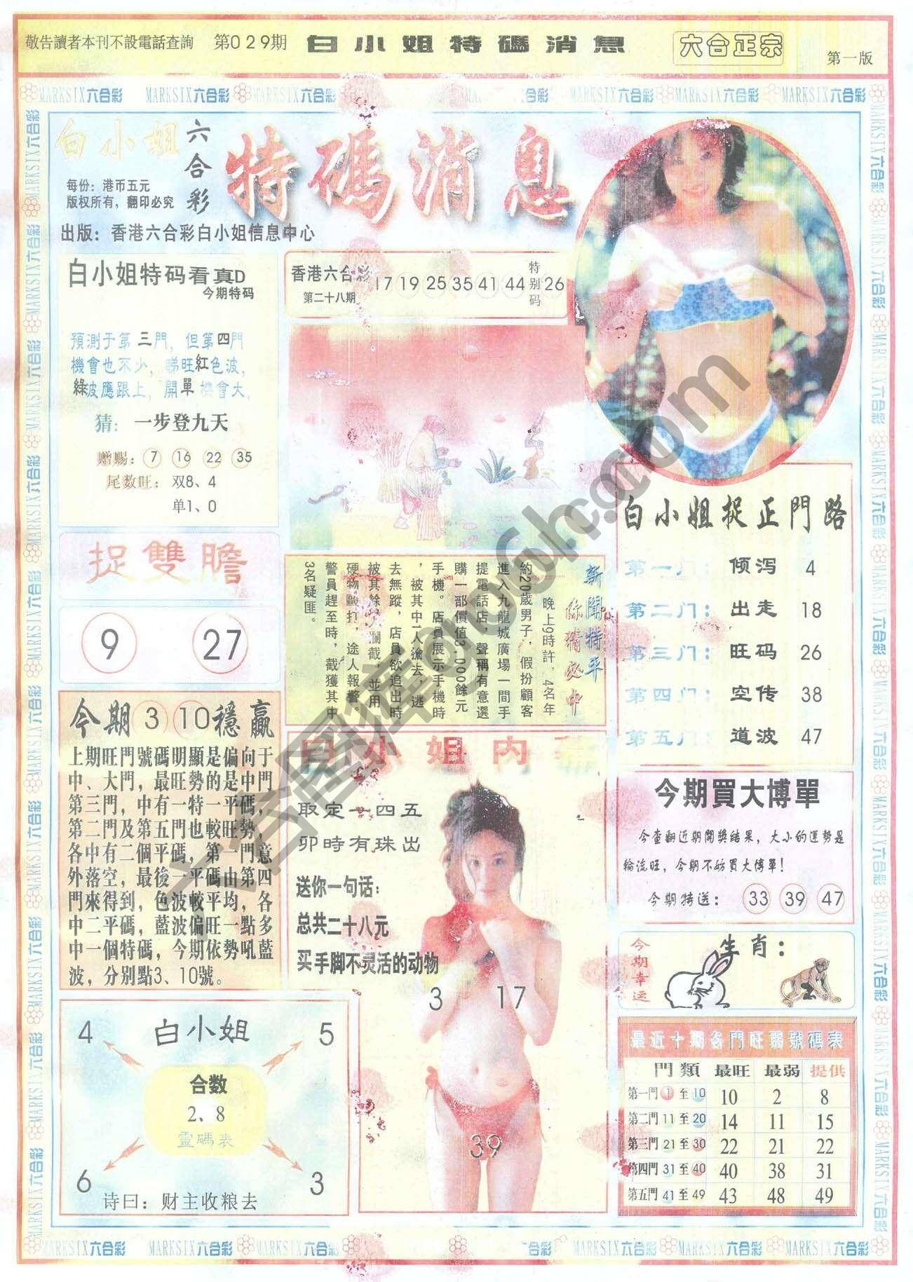 白小姐特码消息