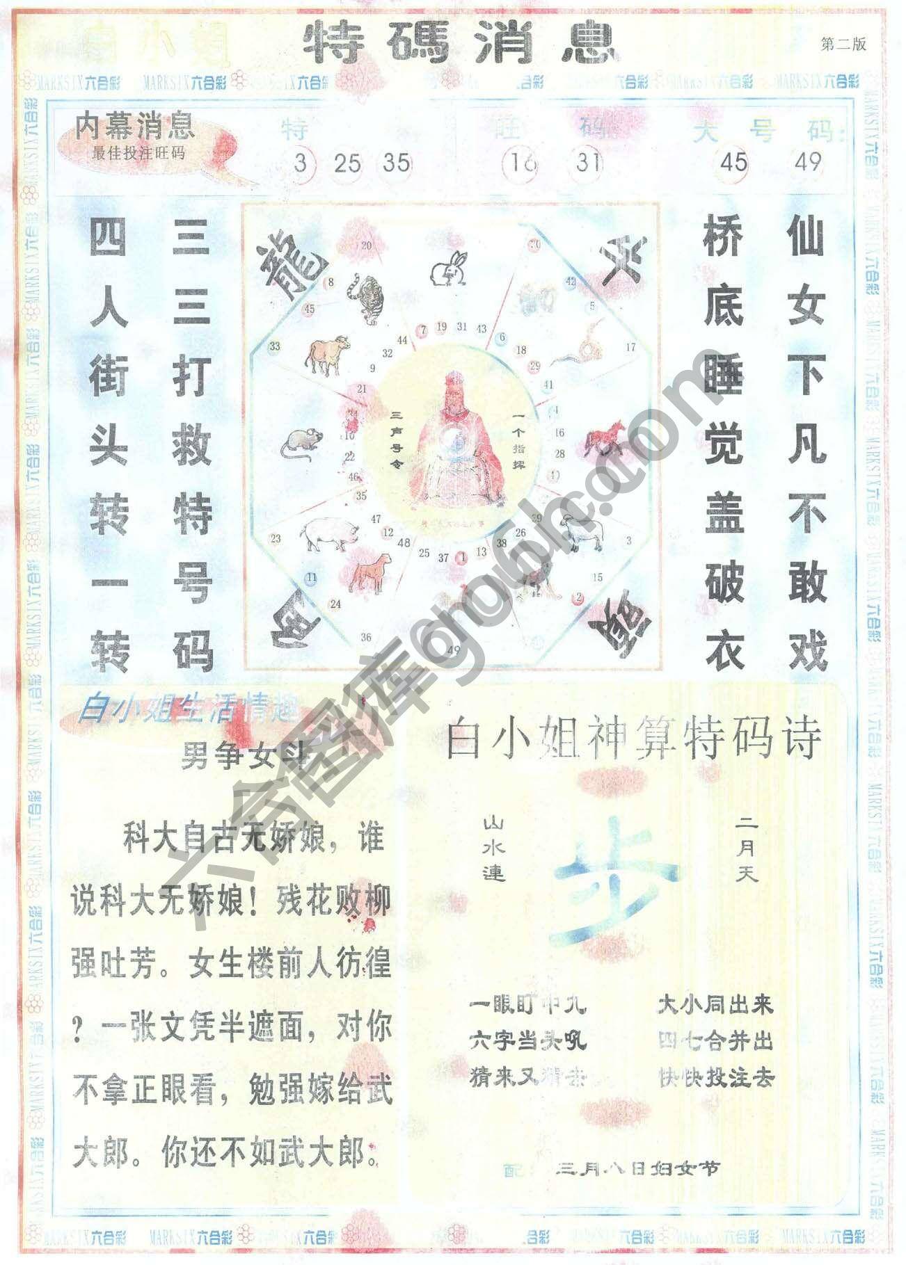 白小姐特码消息