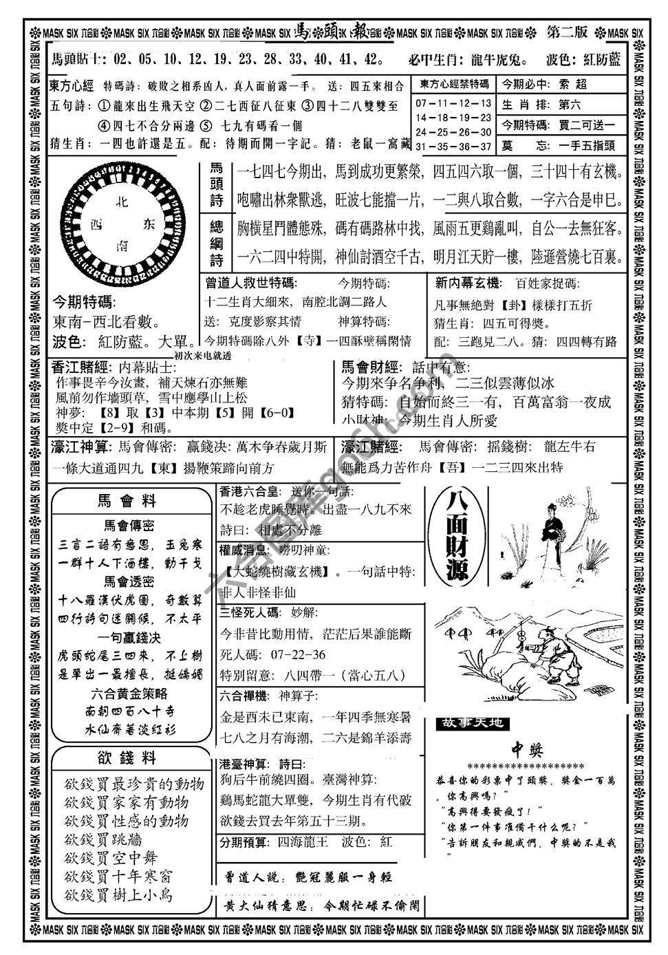 马头报