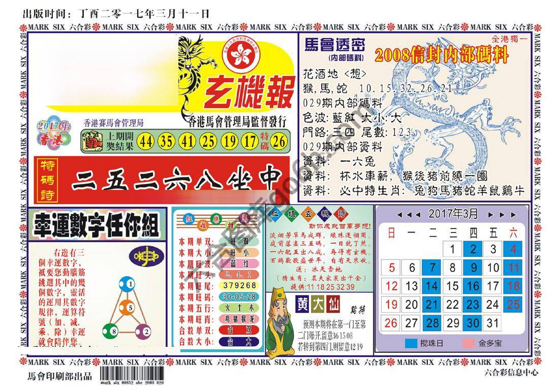 马经传密