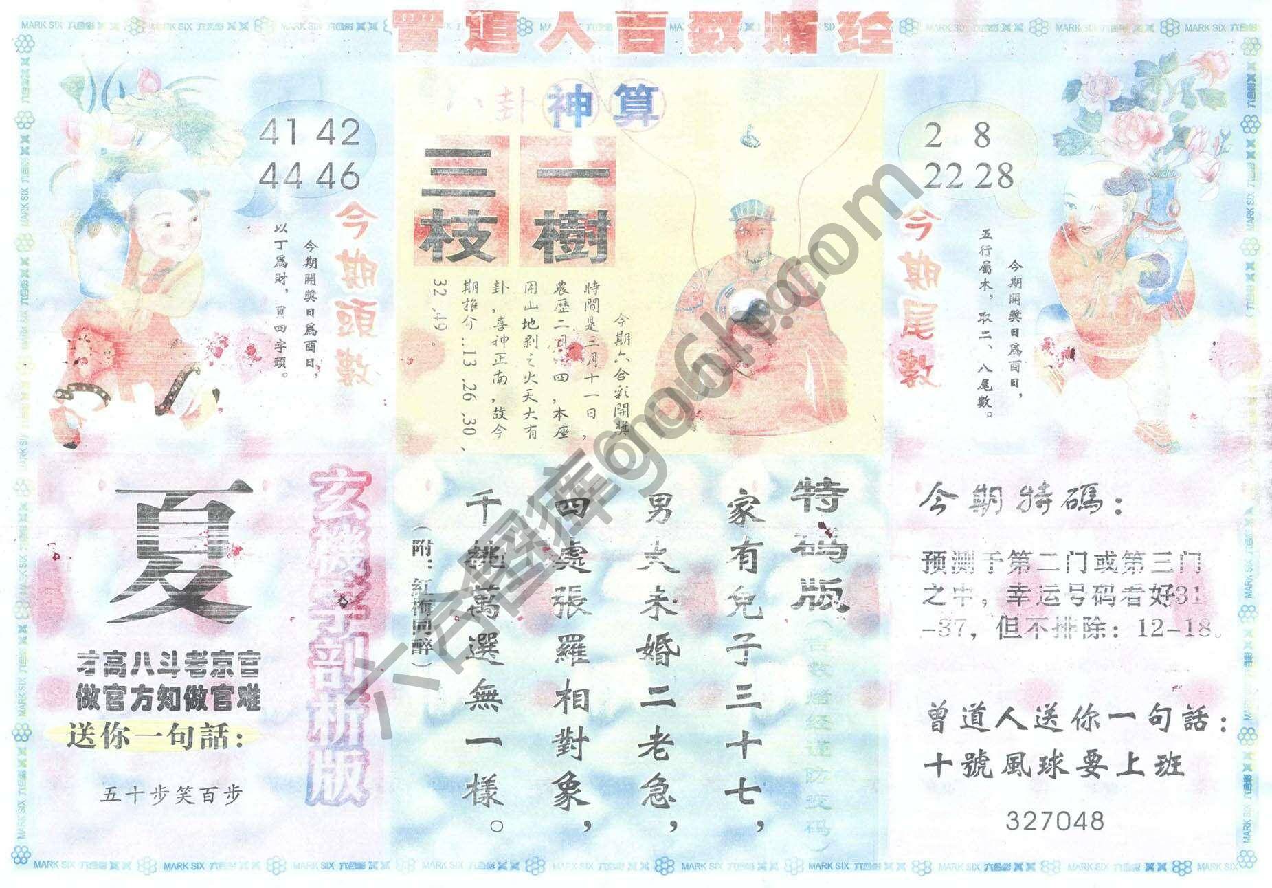 曾道人吉数赌经