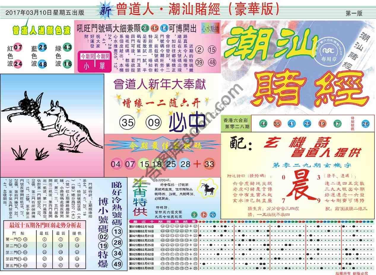 曾道人潮汕赌经(豪华版)