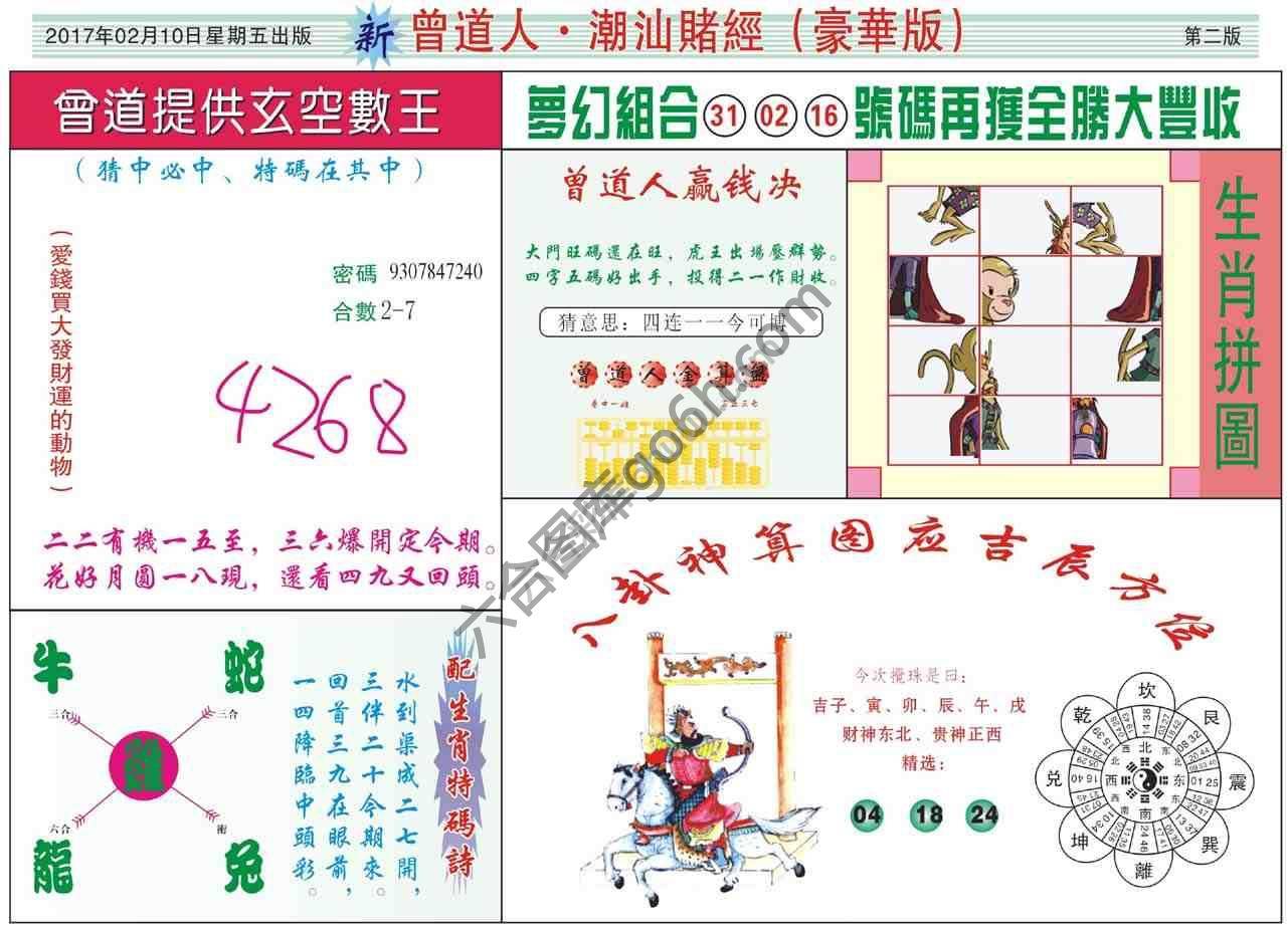 曾道人潮汕赌经(豪华版)