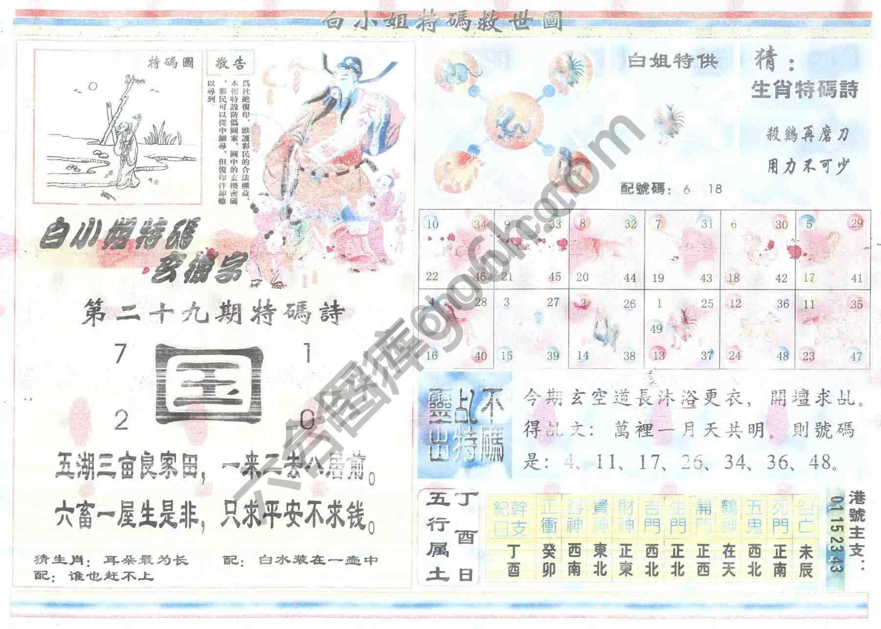 白小姐特码救世报