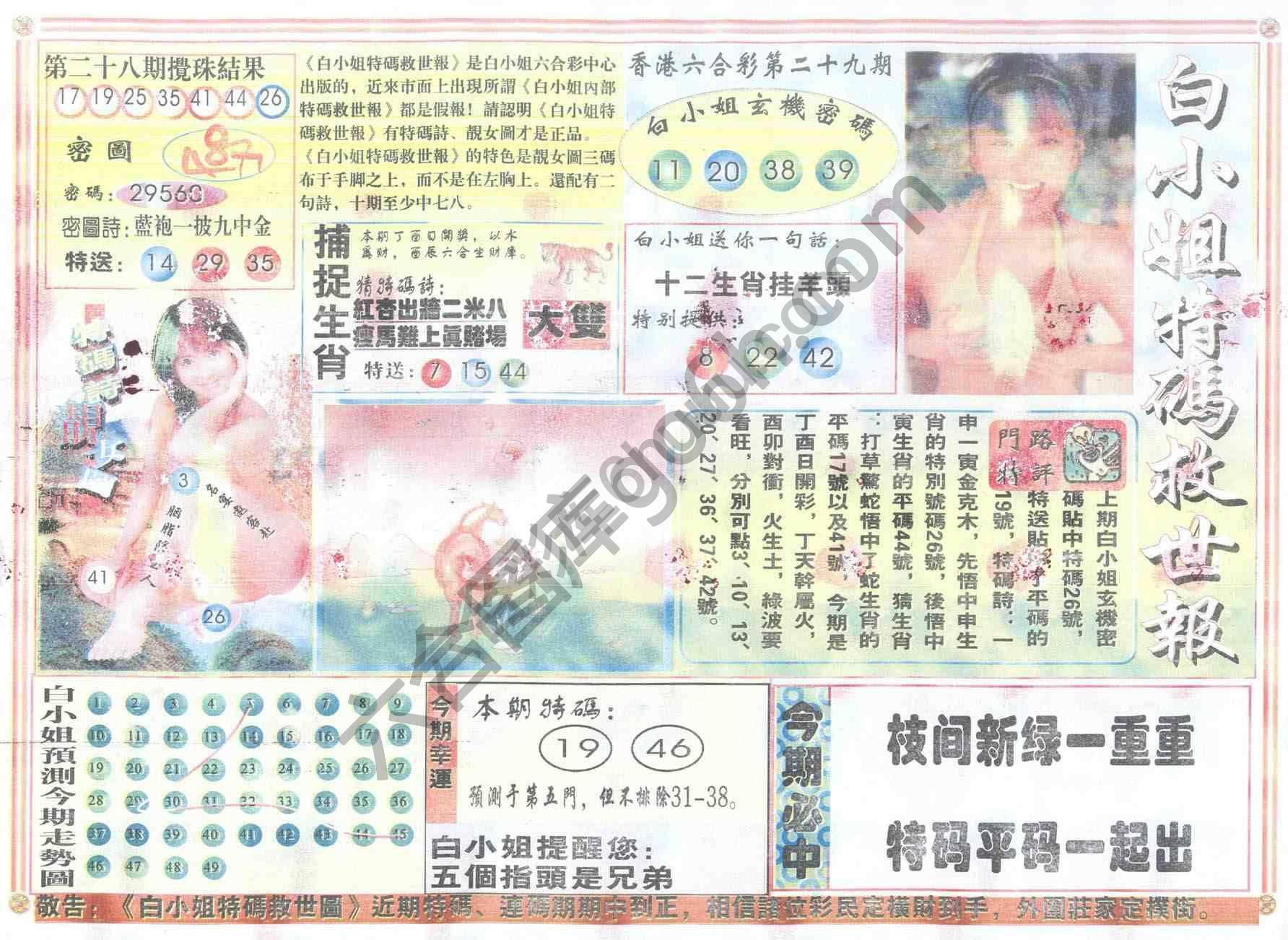 白小姐特码救世报