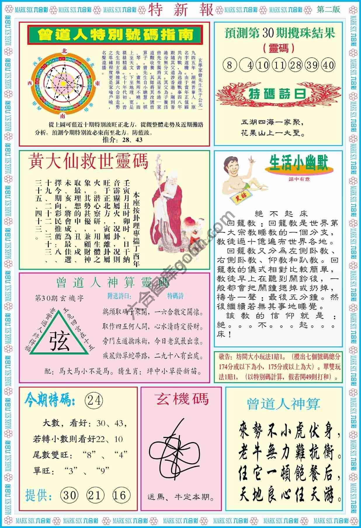 特新报